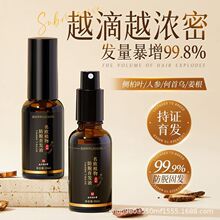南京同仁堂名欧植物防脱育发液人参何首乌草本精华液浓密发生发液