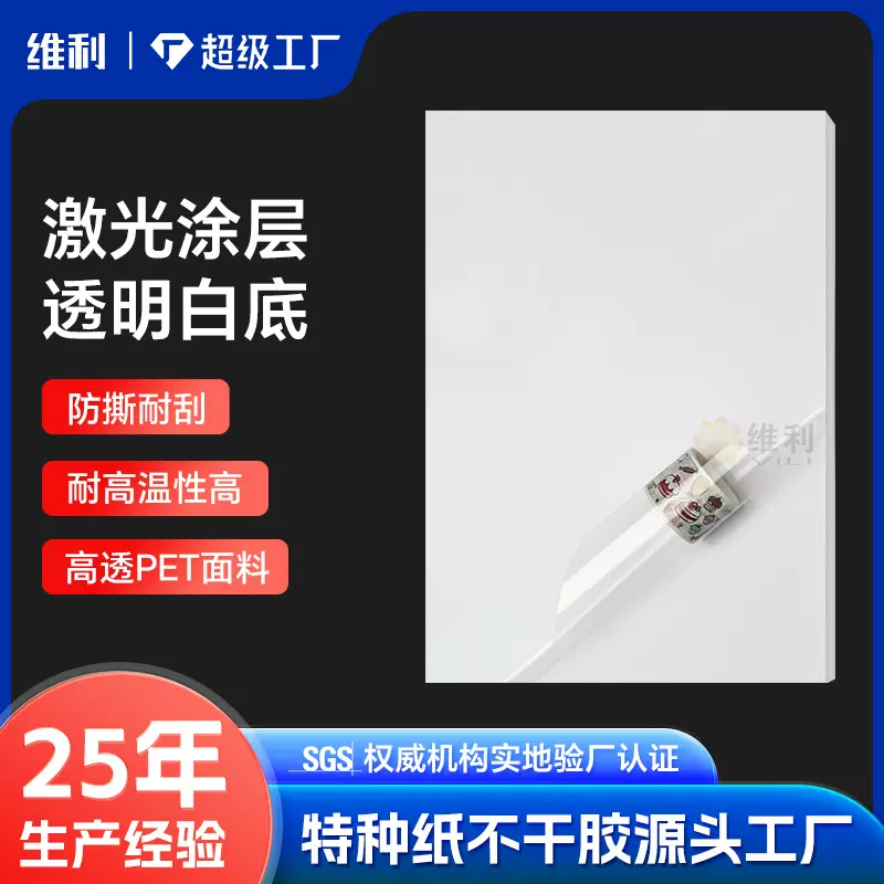 100张激光涂层白底透明不干胶定制背胶纸标签贴纸a4激光打印贴纸