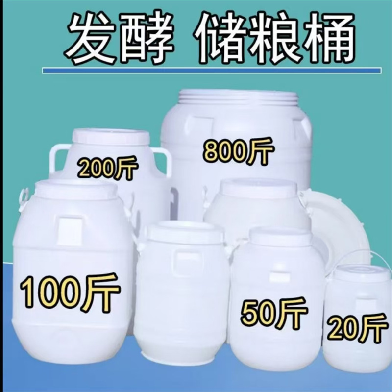 食品级发酵桶酵素桶家用特大号酿酒桶塑料水桶储粮桶腌菜桶密封罐