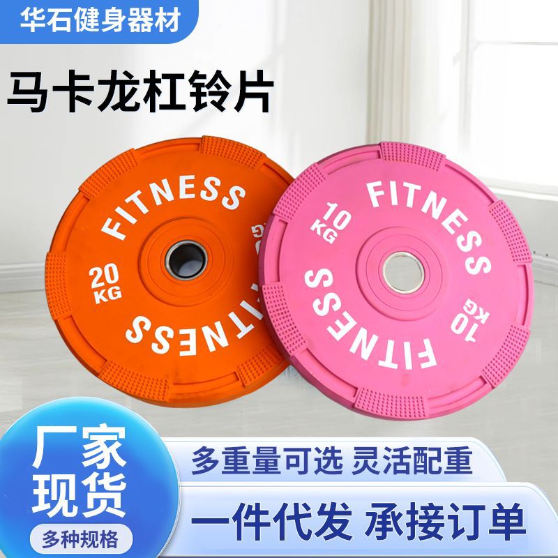 Competitive Barbell Plates Macaron Color Full Glue Men's and Women's Hip Bridge Push Weightlifting Fitness Bagged Barbell Plates
