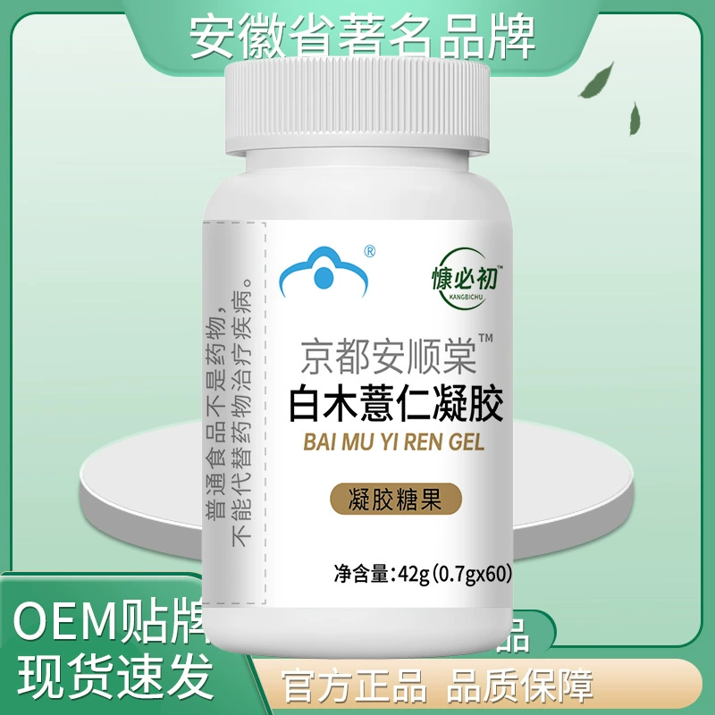 Kangbi Chu Kyoto Anshun Tang Atractylodes и капсулы с семенами Coix, 42 г, белая бутылка, 0,7 г*60, подлинный выбор высококачественных материалов.