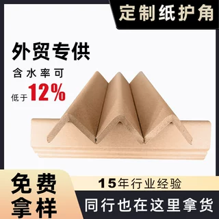 厂家批发直角L型纸护角物流快递打包加固加硬护角纸箱支撑内护角