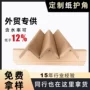 打包直角加硬加固纸护角