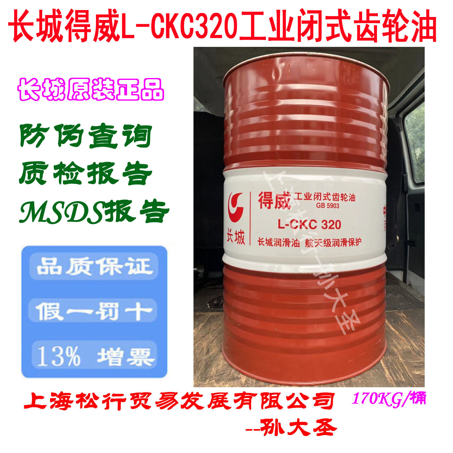 长城得威工业闭式齿轮油L-CKC320号 长城润滑油VG320# GB5903