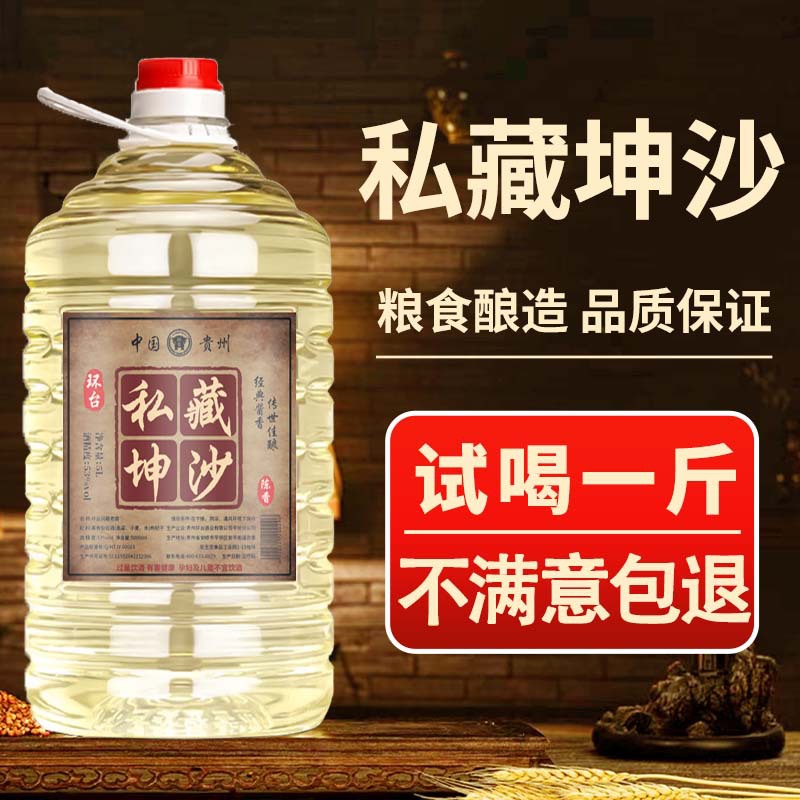 贵州酱香型白酒坤沙老酒53度10斤桶装粮食酒高粱酒批发酒厂直销