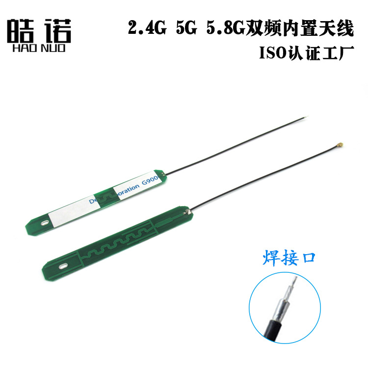 2.4G 5.8G 双频内置PCB天线 5G WiFi 高增益5DBI全向天线 焊接式
