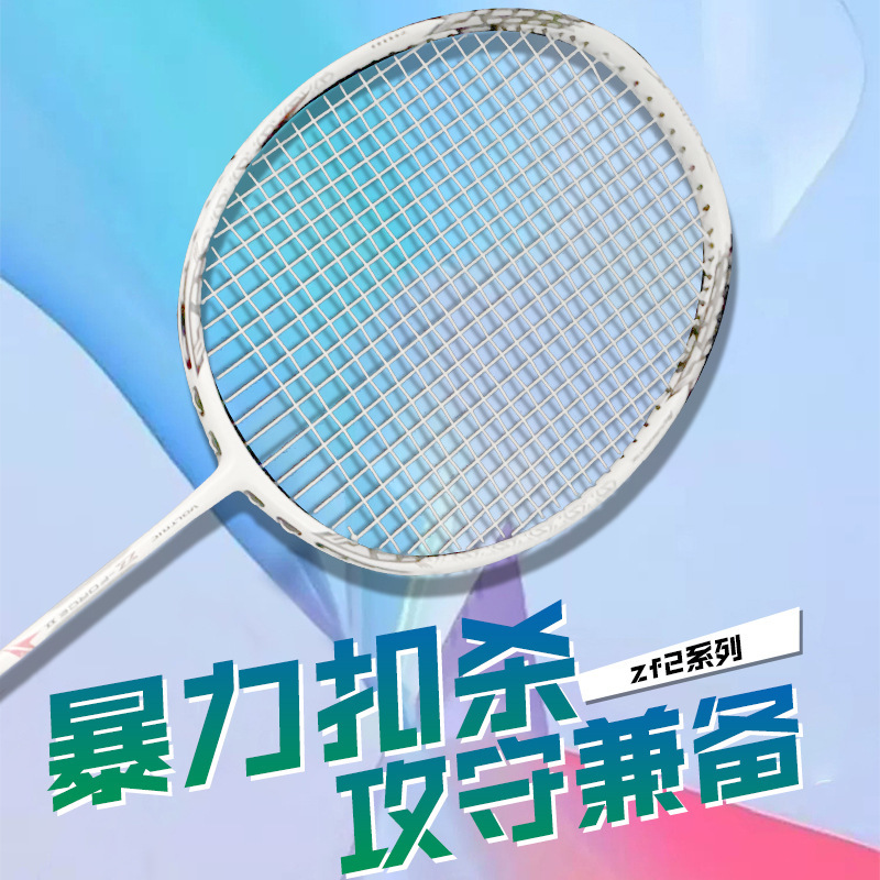 尤尼同款zf2系列二姐夫全碳素纤维羽毛球拍无标专业进攻球拍克斯|undefined