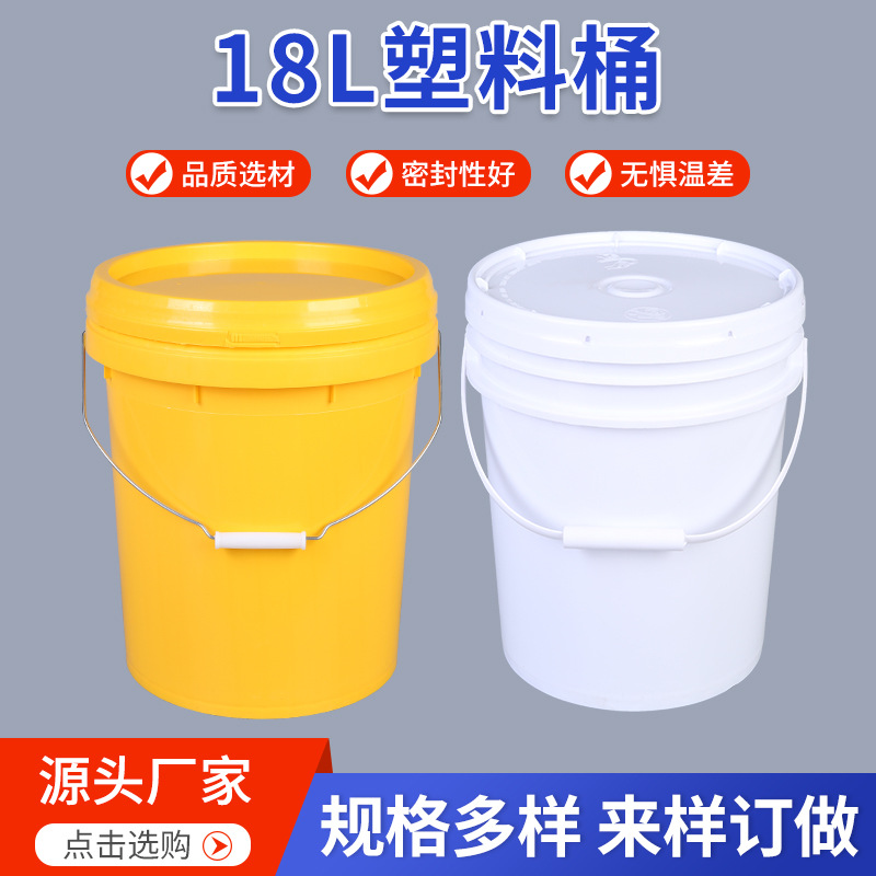 塑料桶加盖18L塑料包装桶颜料桶洗衣粉桶pp18升食品级水桶化工桶