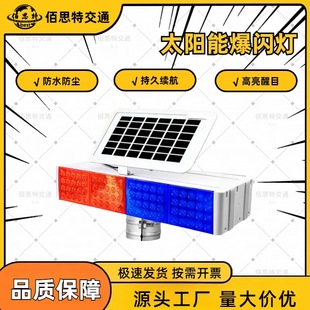 Solar Flash Light Led Double-Sided Red and Blue Traffic Indicator Roadblock Light Night Road Construction Warning Flash Light