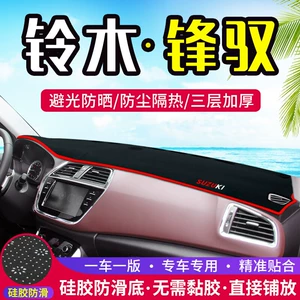 Suitable for Suzuki Fēngyù Center Console Light-Proof Mat, Car Interior Modification Sunshade Decoration, Sun Protection and Heat Insulation Mat