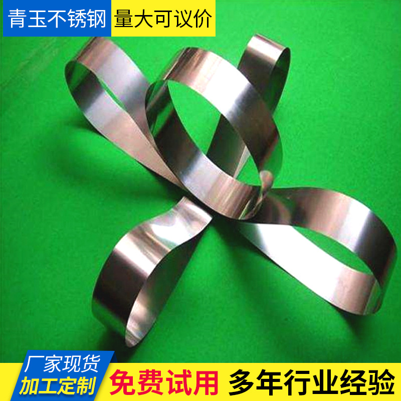 宝新太钢301不锈钢带304不锈钢带二分之一硬度1/2 3/4 EH硬度钢带