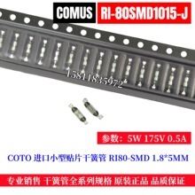 COMUS进口超小型贴片干簧管 1.8*5MM RI-80SMD1015-J 常开磁控开