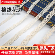 棉线蕾丝花边辅料服装布料布条材料装饰花边手工DIY镂空花边带