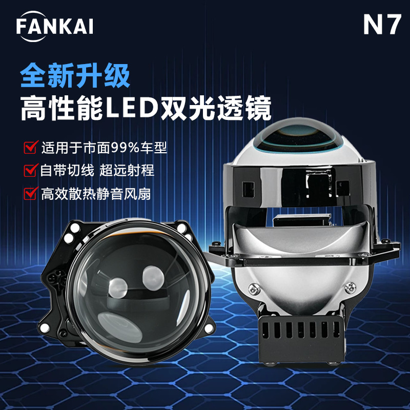 Faros de coche N7 transfronterizos 3 pulgadas 65W de alta potencia luces de coche modificadas cortas lejanas y cercanas una lente bifocal integrada Bi led image 1