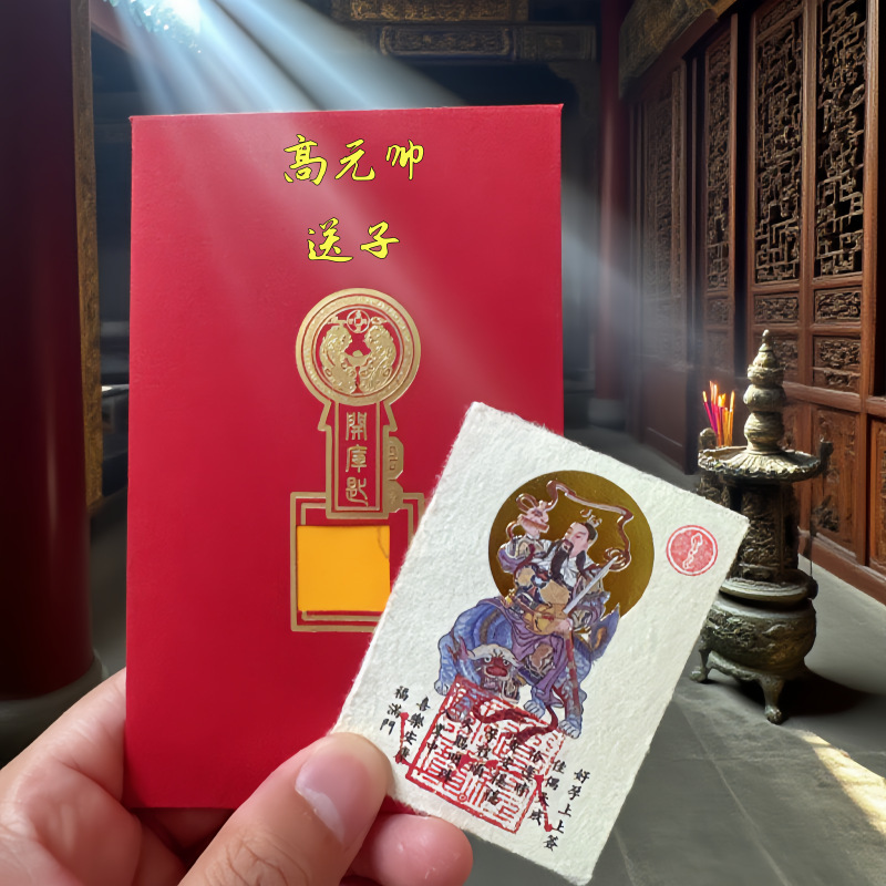 十二生肖手机送子观音好孕贴泰山碧霞元君金盆高元帅送子好孕连连|undefined