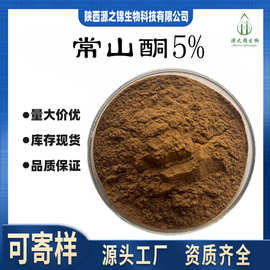 常山酮5%多规格 常山根提取物 食品级原料植物萃取 常山酮粉 现货