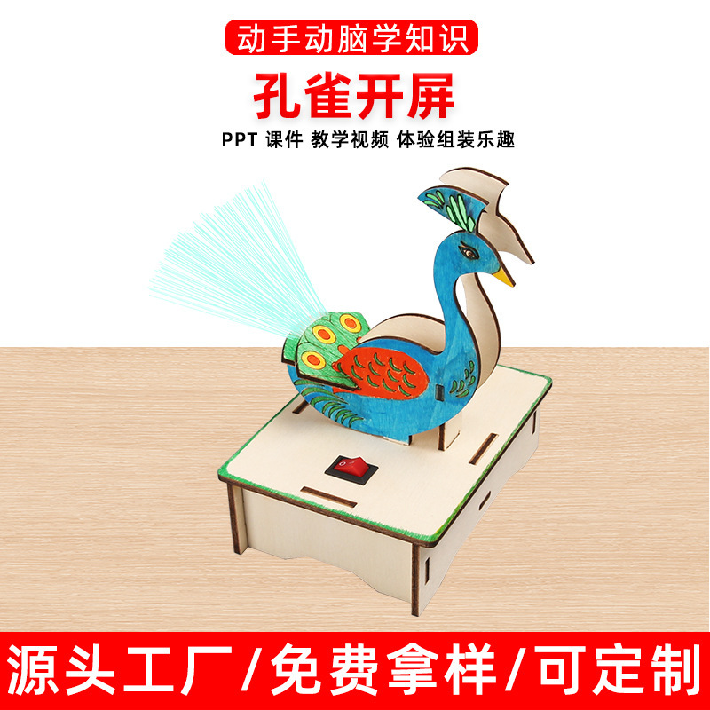 Peacock Spreading Its Tail Colorful Optical Fiber DIY Handmade Technology Model Assembly Student Material Science Experiment