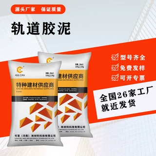 批发轨道胶泥用于铁路轨道 起重机轨道行车轨道槽的灌浆加固厂家