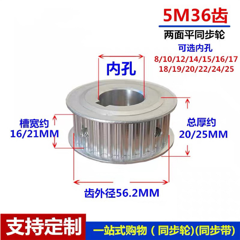 两面平 5M36齿同步轮 槽宽16/21/AF型 铝合金同步皮带轮 孔6-20mm