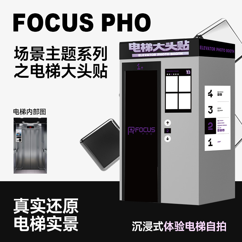 电梯飞机舱地铁场景俯拍多角度大头贴机器自助拍照一体机定制街机