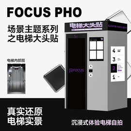 电梯飞机舱地铁场景俯拍多角度大头贴机器自助拍照一体机街机