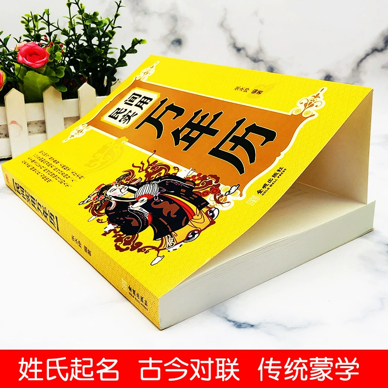 Народный практический вечный календарь китайский вечный календарь книга Старый желтый календарь традиционный фестиваль народная культура Лунный календарь