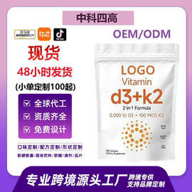亚马逊热卖跨境专供VitaminD维生素D3+K2爆款软胶囊工厂现货直发