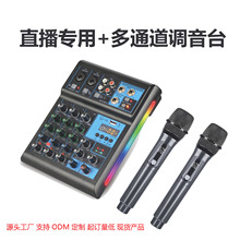 跨境直播调音台带麦克风套装48V幻象电源蓝牙USB多通道K歌录音设
