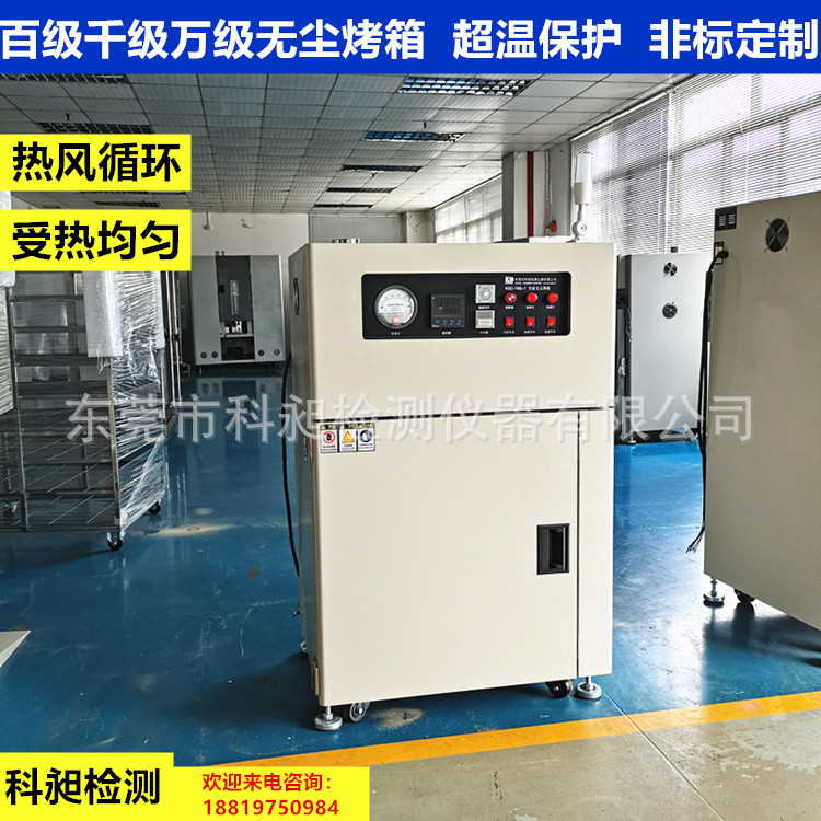 KQC-150L热风循环无尘净化烘箱洁净烘烤箱光学微电子行业无尘焗炉