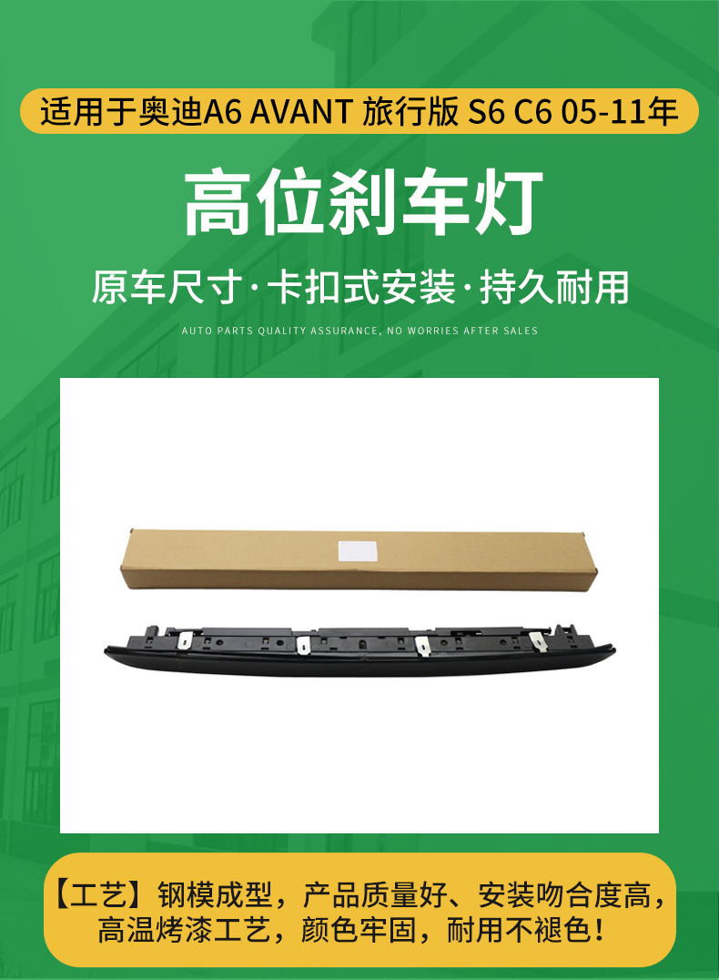 Suitable for 05-11 years Audi A6 C6 AVANT high-position brake light car third brake warning light
