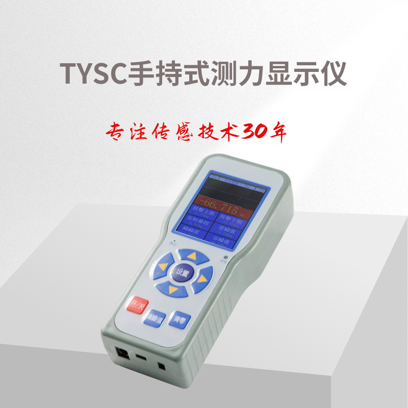 TYSC手持式称重仪表/推拉力计