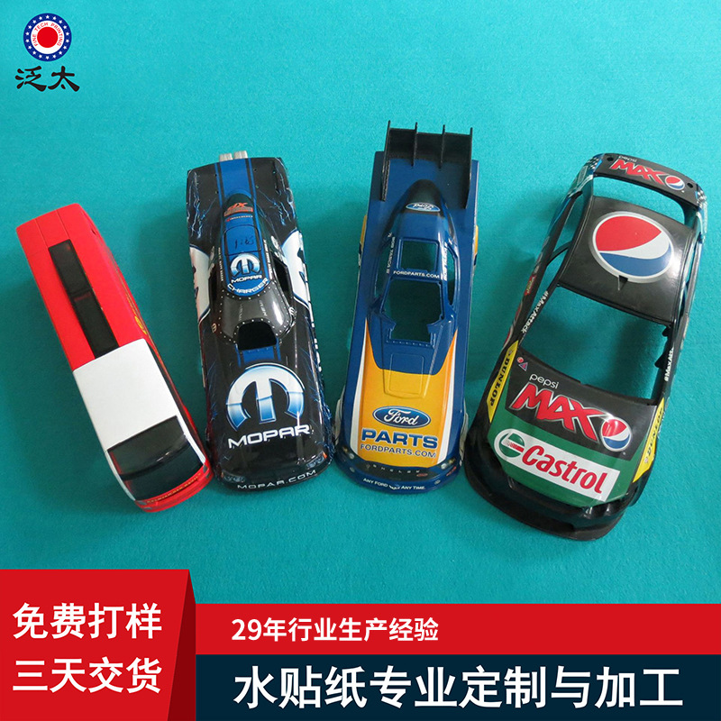 ABS塑胶玩具车水转印膜纸 塑胶外壳免烤花纸 车模表面水转印贴纸