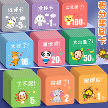 儿童积分卡家用奖励积分币家庭幼儿园小学生课堂奖励卡学习币批发