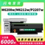 奔图6207wm6205nw碳粉盒