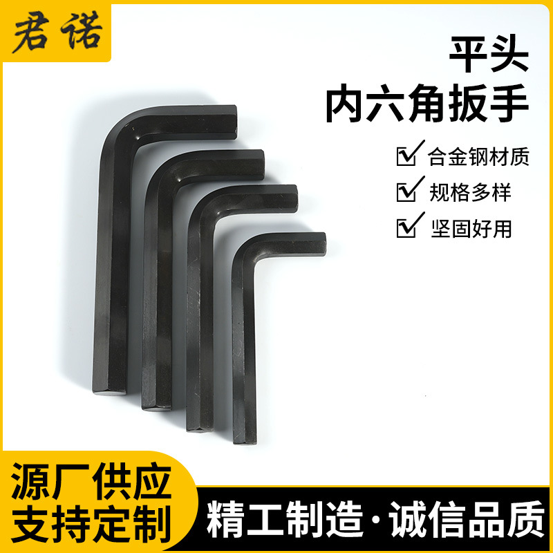 平头扳手2-55mm发黑镀镍平短内六角扳手镀镍工艺L型内六角扳手