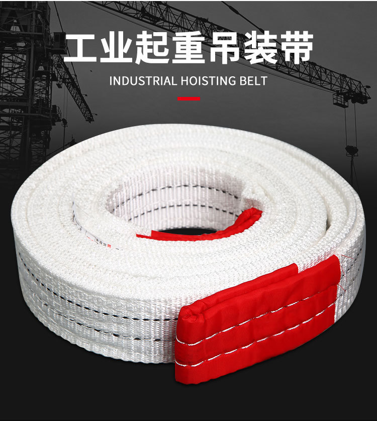 吊装带起重吊带工业白色扁平吊绳行车拖车吊车带2/3/5/10t吨6/8米