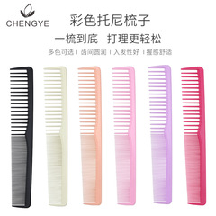 理髮裁剪頭梳多用寬齒密齒梳剪髮梳美發梳子薄款平頭梳塑料梳