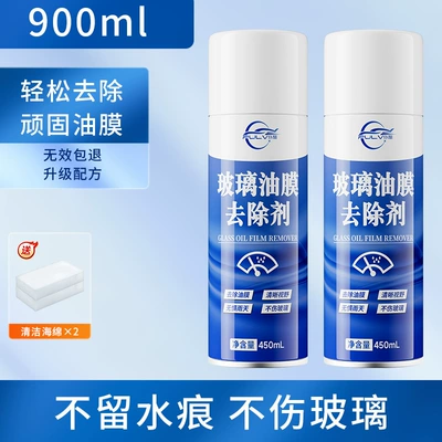 Suitable for Servant Car Front Windshield Oil Film Remover Heavy Oil Film Remover Powerful Oil Film Remover (Glass agent) - instant-discount-of-20-2-bottles-of-450ml-oil-removal-mask-tools-upgraded-model