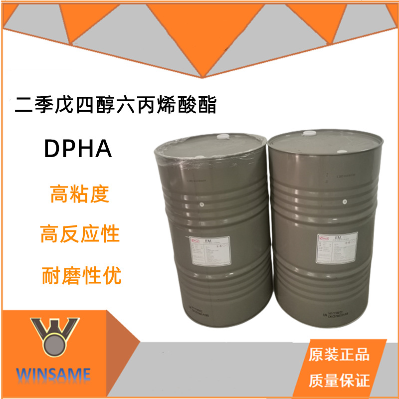 二季戊四醇六丙烯酸酯 DPHA EM263 防焊绿漆 高反应性 耐化耐水