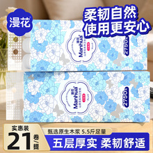 漫花21卷家用有芯卷卫生间清洁卫生纸5层柔厚卷筒纸大卷厂家直销