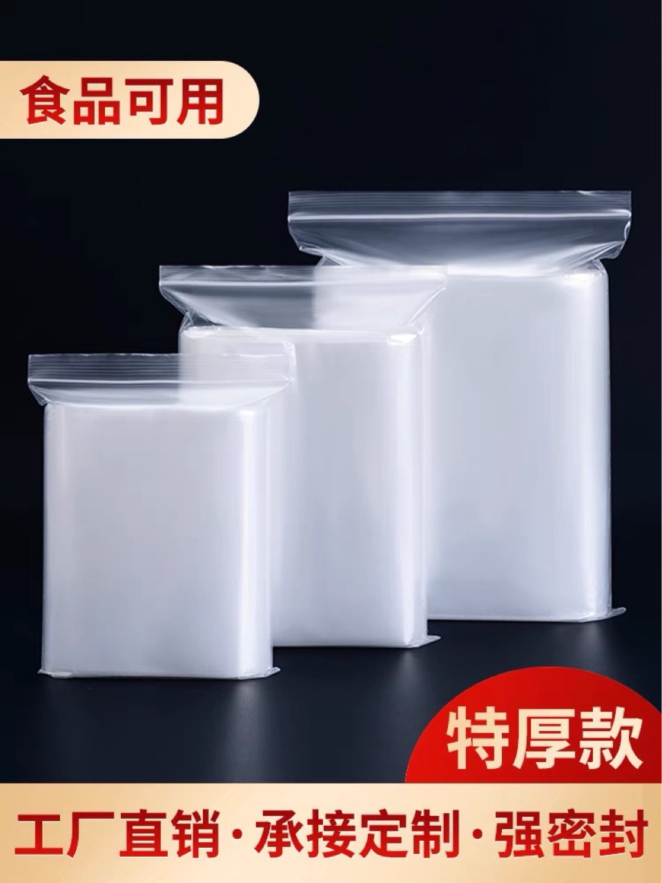 手机长方形白色通用包装饰品PE新料包装袋大小厚薄都有还可以印刷