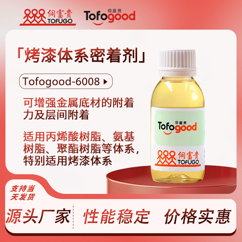供应施锐SRE-6008防脱银粉密着剂涂料铝合金底材表面附着力促进剂