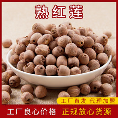 卸売り低温焙煎熟五穀雑穀食材磨坊房現磨原料湘蓮心熟去芯紅蓮子