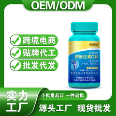 Xianyangyuan カルシウム ビタミン D 錠剤健康食品カルシウム錠在庫卸売 OEM 越境電子商取引カスタマイズ OEM
