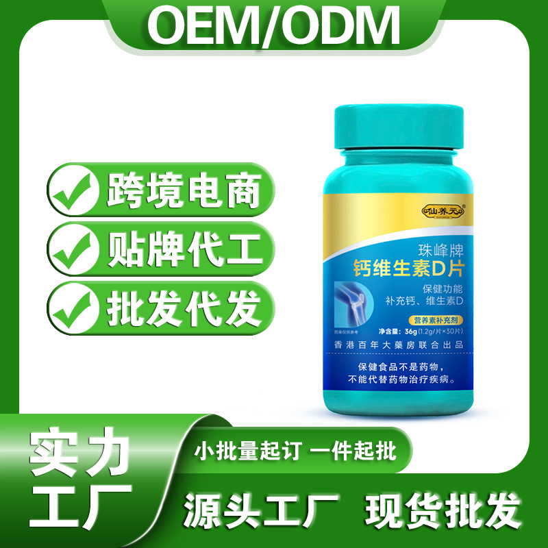 Xianyangyuan カルシウム ビタミン D 錠剤健康食品カルシウム錠在庫卸売 OEM 越境電子商取引カスタマイズ OEM|undefined