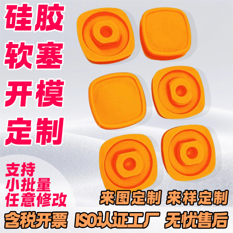 开模定制加工硅胶塞密封防水软塞四边形T型堵头胶塞机械设备环保