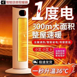 跨境加工定制暖风机语音速热取暖器家用节能电暖气静音电暖器立式