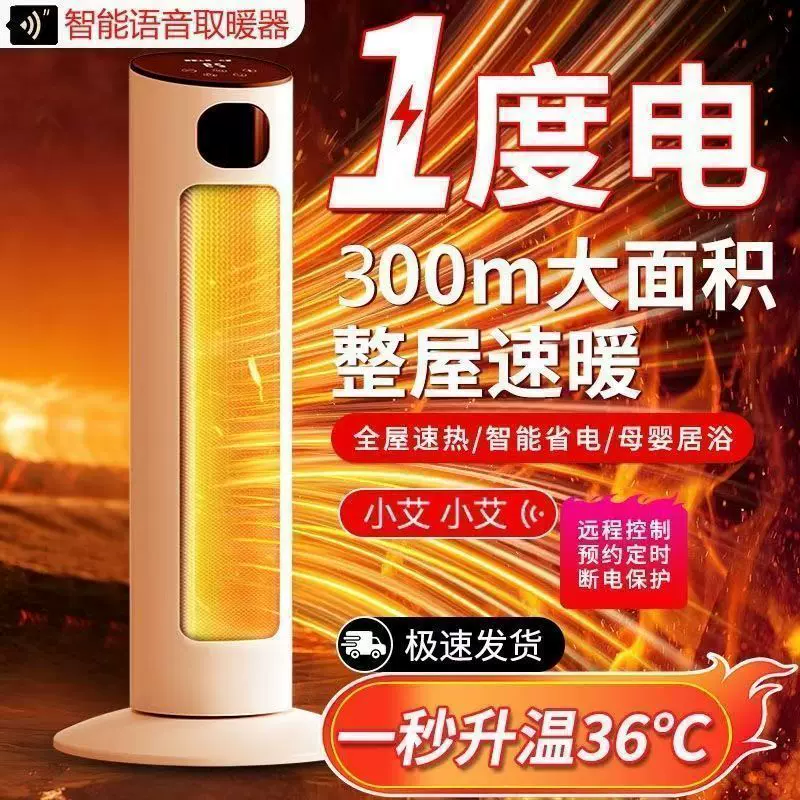 新款暖风机跨境语音取暖器家用节能电暖气智能速热静音电暖器立式