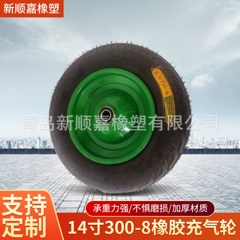 14寸300-8橡胶充气轮 300-8老虎车轮14寸手推车轮子独轮车充气轮