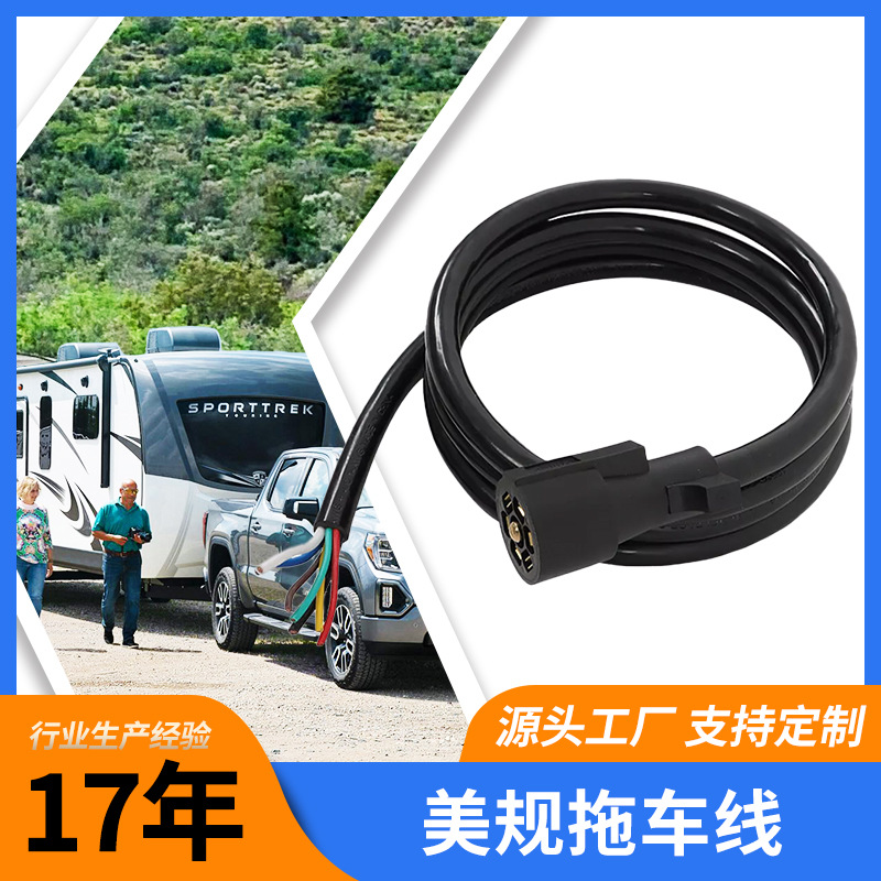 美规7芯RV房车拖车电源线连接器481216FT汽车线束长度定制铜芯